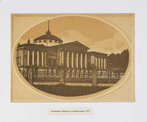 Павлов Иван Николаевич. Лот из 16 линогравюр "Старая Москва и провинция"